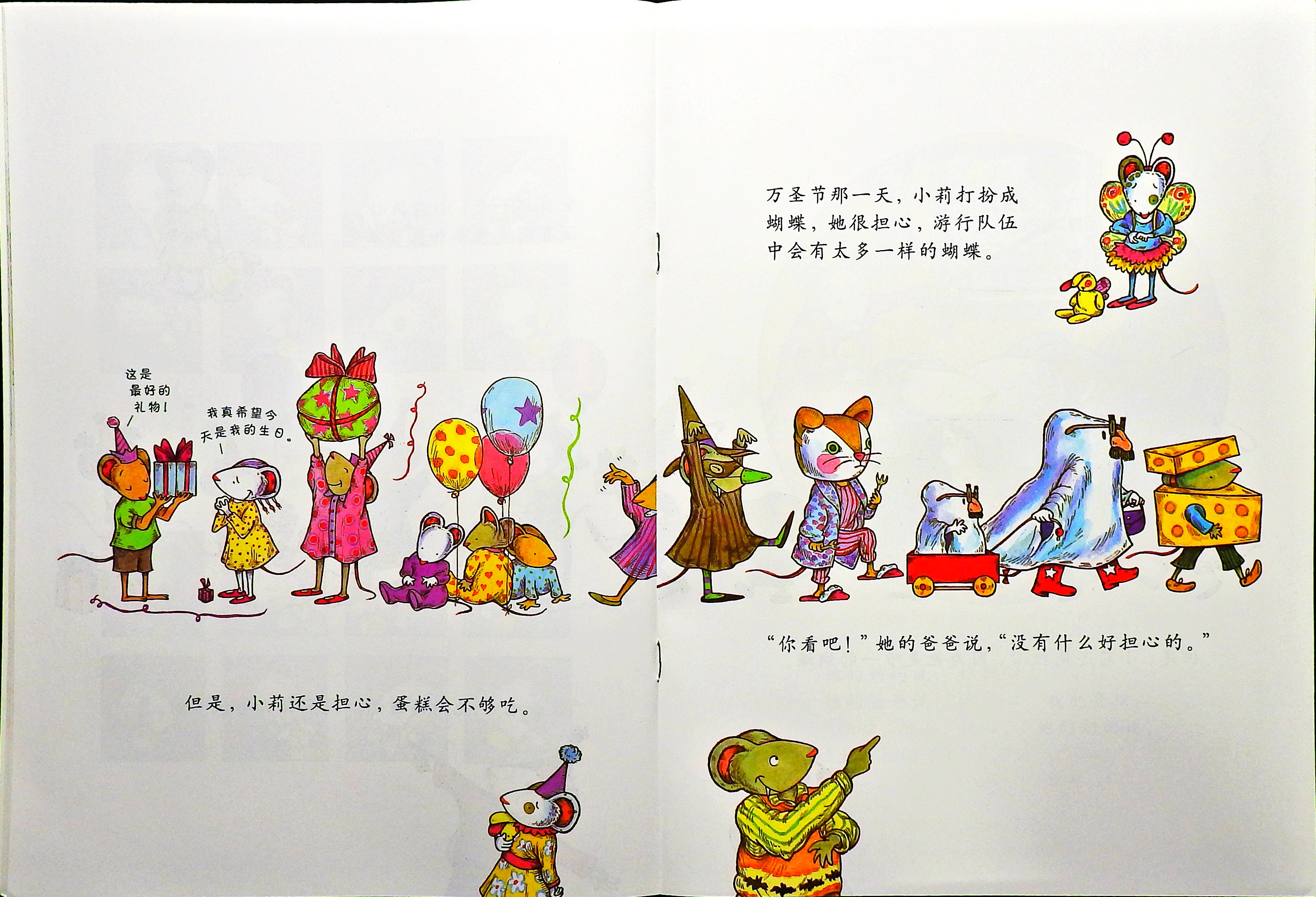 我好担心 (10),绘本,绘本故事,绘本阅读,故事书,童书,图画书,课外阅读